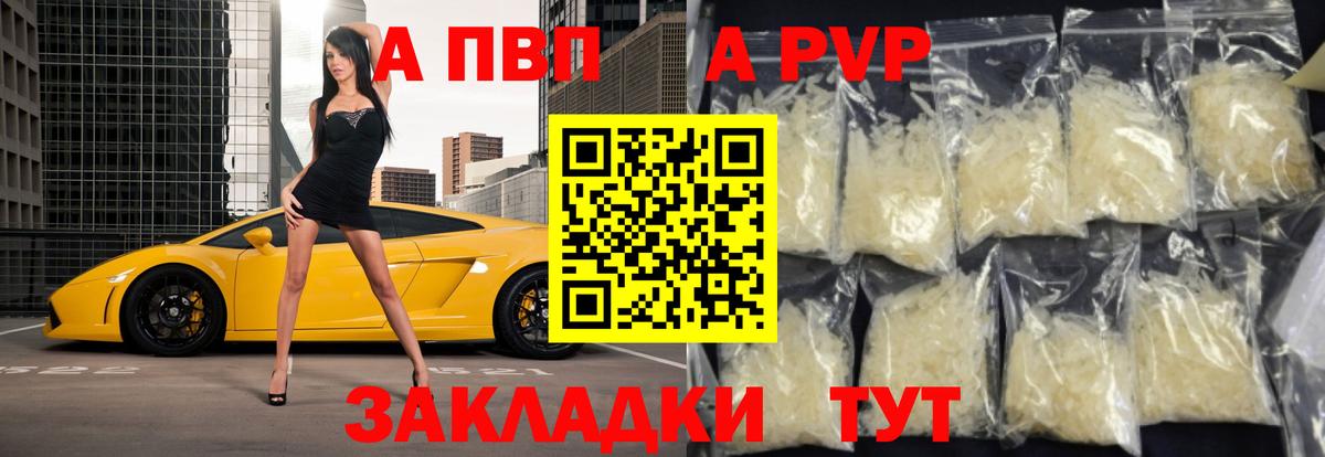 Alpha PVP СК  Alpha PVP СК КРИС  A-PVP  Усть-Джегута  Вход с VPN 