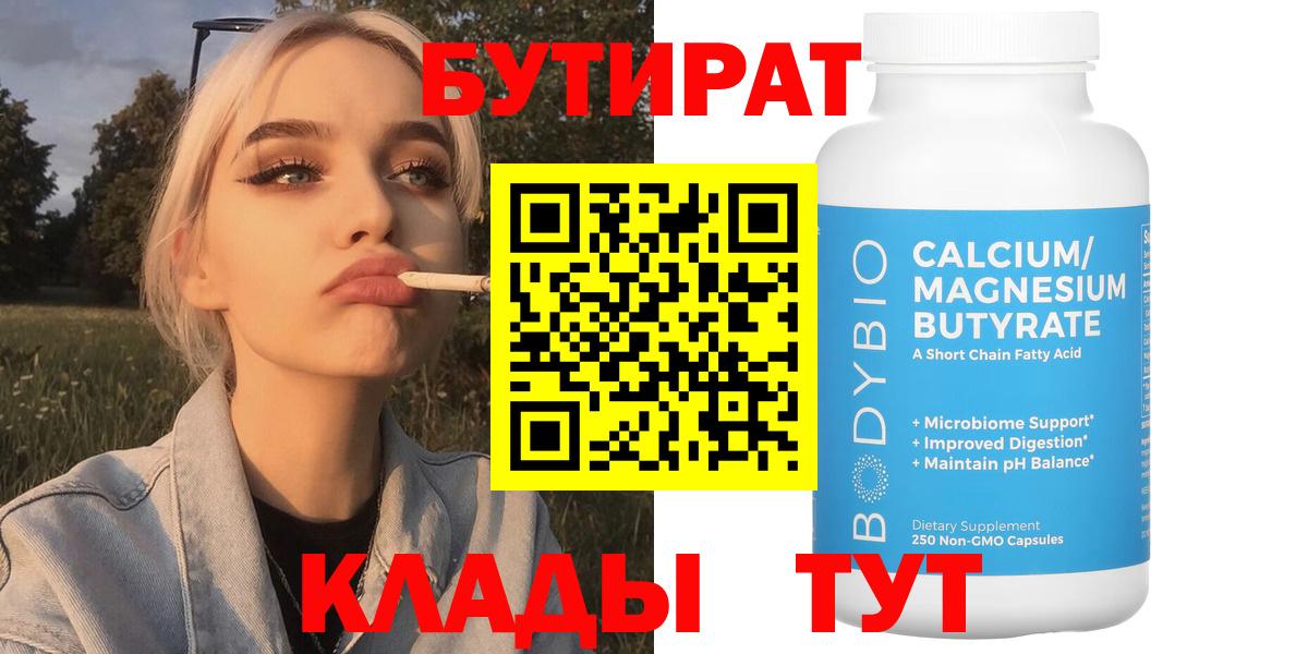Усть-Джегута  БУТИРАТ жидкий экстази  Вход с VPN 