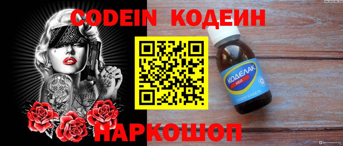 Кодеин напиток Lean (лин) Усть-Джегута