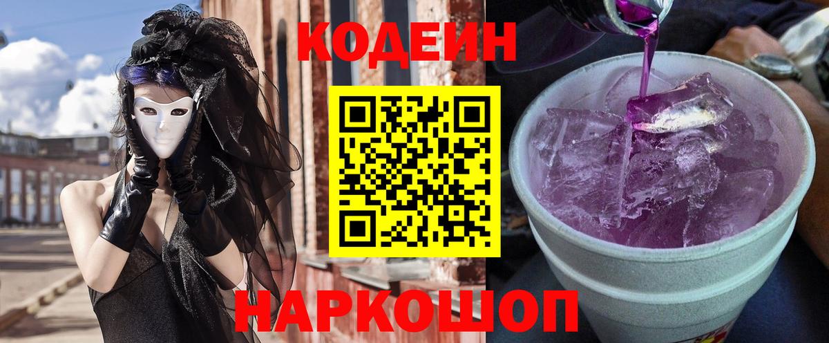 Кодеиновый сироп Lean напиток Lean (лин)  Codein напиток Lean (лин)  Вход с VPN  даркнет сайт  Усть-Джегута 