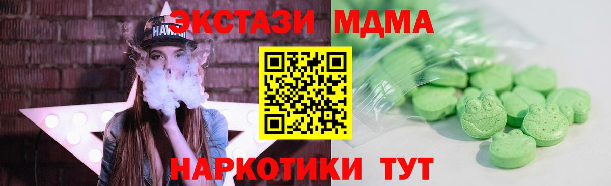Экстази MDMA Усть-Джегута