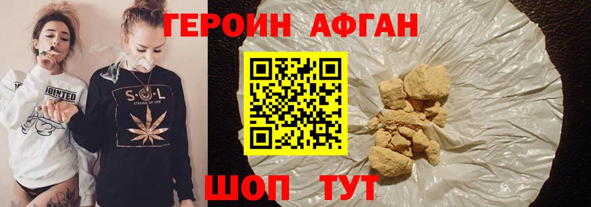 ГЕРОИН Heroin Усть-Джегута