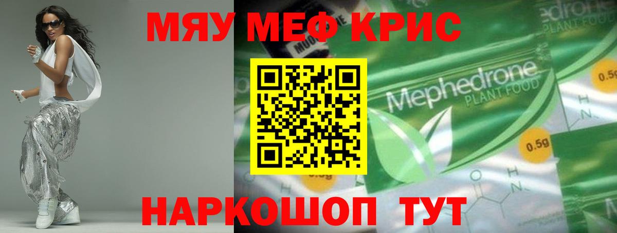 Меф мяу мяу кристаллы Усть-Джегута