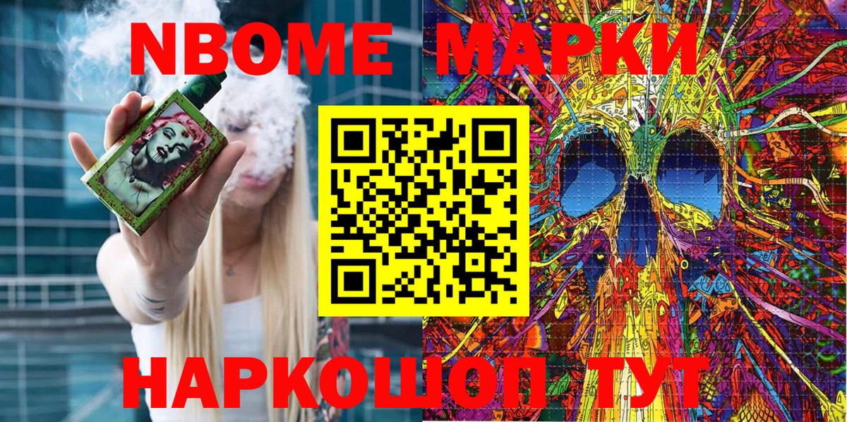Марки N-bome 1,8мг Усть-Джегута