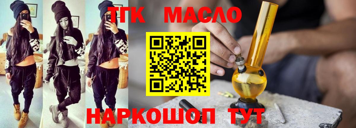 Дистиллят ТГК THC oil  ТГК вейп с тгк  Вход с VPN  Усть-Джегута 